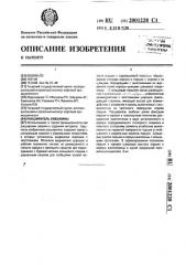 Расширитель скважины (патент 2001228)