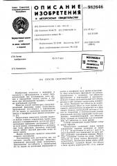 Способ скотометрии (патент 982646)