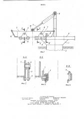 Загрузочное устройство дреноукладчика (патент 883272)