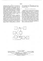 Устройство для контроля работоспособности релейной защиты (патент 502411)