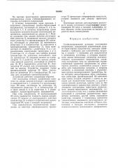 Стабилизированный источник постоянного напряжения (патент 586444)