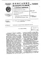 Фильтр-ловушка (патент 764684)