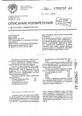 Сырьевая смесь для получения сорбента (патент 1792737)