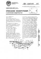 Очистительное устройство зерноуборочного комбайна (патент 1237114)