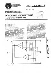 Стабилизатор двухполярного напряжения (патент 1076885)