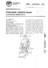 Водоразборный вентиль (патент 1352133)