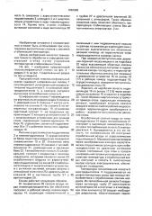 Прецизионный плоскошлифовальный станок (патент 1683983)