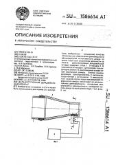 Дальнеструйный дождевальный аппарат (патент 1586614)