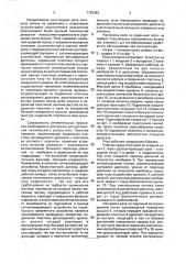 Реле контроля потока (патент 1793383)