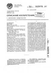 Способ измерения геометрических параметров поверхности объекта и устройство для его осуществления (патент 1825978)