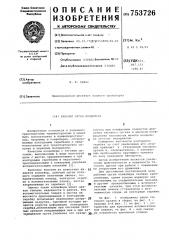 Рабочий орган конвейера (патент 753726)