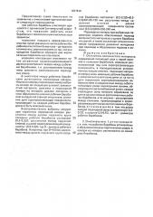 Очиститель волокнистого материала (патент 1831519)