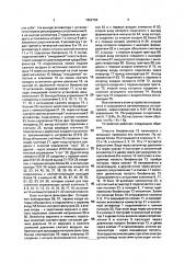 Устройство для очистки биофильтров (патент 1822794)