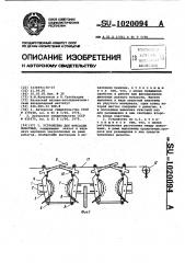 Устройство для фиксации животных (патент 1020094)