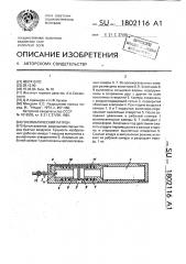 Пневматический патрон (патент 1802116)