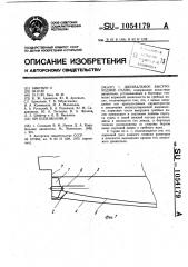 Двухвальное быстроходное судно (патент 1054179)