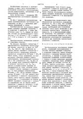 Преобразователь постоянного напряжения (патент 1467718)