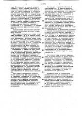 Импульсный преобразователь напряжения (патент 1064273)