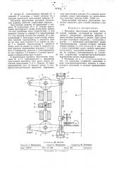 Механизм прессования роторной таблеточной машины (патент 517511)