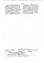Устройство для регулирования уровня виброколебаний (патент 1158991)