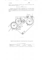 Чиститель для хлопка-сырца (патент 96096)