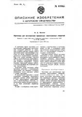 Протяжка для изготовления правильных многогранных отверстий (патент 68945)