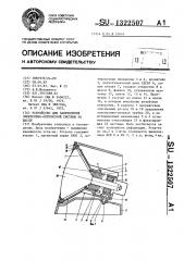 Устройство для закрепления электроннооптической системы на шасси (патент 1322507)