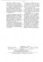 Устройство для очистки газов (патент 1161159)