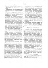 Устройство для зарядки уточной нитью прокладчиков ткацкого станка с волнообразноподвижным зевом (патент 665033)