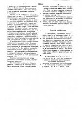 Мясорубка (патент 888926)