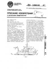 Система снижения токсичности отработавших газов дизельного двигателя (патент 1280144)