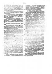 Установка для ремонта трубопроводов (патент 1679107)