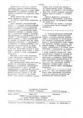 Электростатический мембранный насос (патент 1432263)
