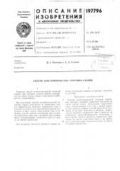 Способ многоимпульсной точечной сварки (патент 197796)