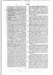 Устройство для моделирования процесса передачи информации (патент 1765829)