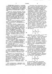 Способ получения катализатора для гидрогенизационной переработки алифатических и ароматических соединений (патент 1060096)
