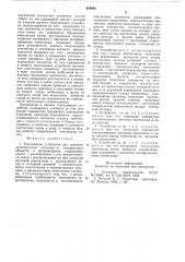 Токосъемное устройство (патент 654992)