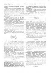 Генеропроизводные бензол-2,3,5,6или нафталин-2,3,6,7-, или антрацен2,3,7,8-тетракарбоновой кислоты как фотосенсибилизаторы и способ их получения (патент 549465)