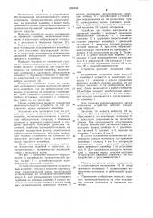 Устройство подачи материалов на приемный конвейер (патент 1006340)