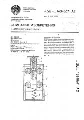 Виброизолятор (патент 1634867)