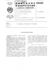 Охлаждаемые роторы (патент 336413)