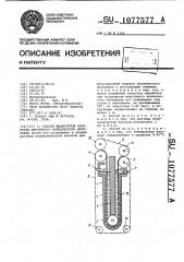 Способ жидкостной обработки шерстяного волокнистого материала (патент 1077577)