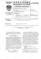 Способ получения 2,2,6,6-тетраметил- 1,4,8-триоксаспиро/2, 5/-октана (патент 707918)