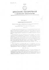 Синусный потенциометр (патент 124019)