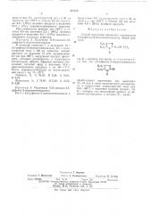 Способ получения винильных производных 4,5-дифенил-2- меркаптоимидазола (патент 487073)