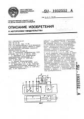 Электрическая синхронная машина (патент 1032552)