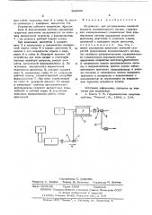 Устройство для регулирования линейной скорости исполнительного органа (патент 598034)