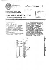 Устройство для остановки кабины лифта (патент 1142405)