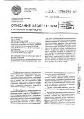 Способ очистки сточных вод от ионов кальция (патент 1784594)