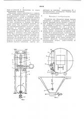 Устройство для обрушения сводов сыпучих материалов в бункерах (патент 293744)